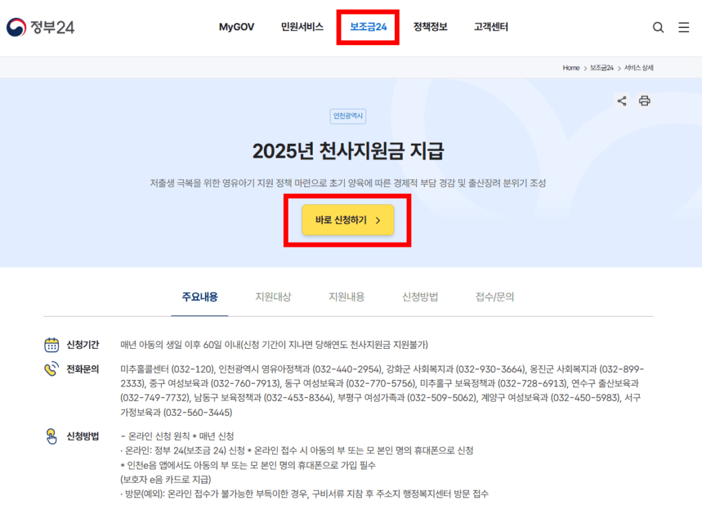 천사지원금 지급 신청