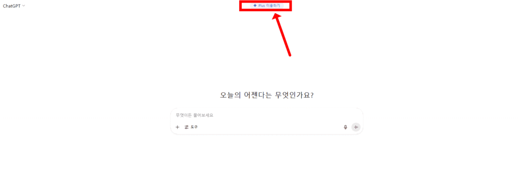 챗 GPT 첫화면에 상단 클릭 이미지