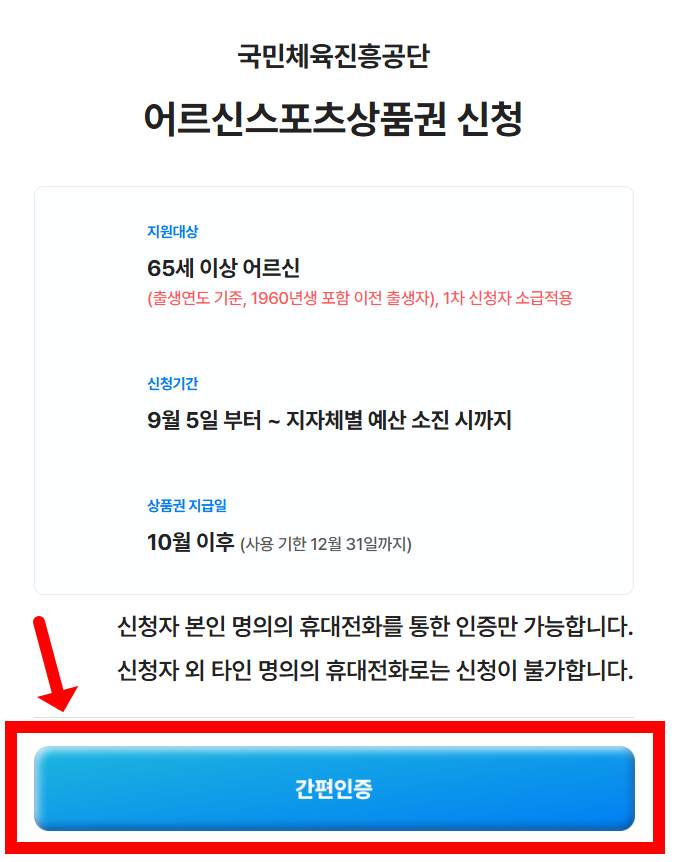 어르신스포츠바우처 신청